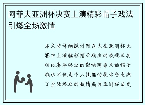 阿菲夫亚洲杯决赛上演精彩帽子戏法引燃全场激情 阿菲夫亚洲杯决赛上演精彩帽子戏法引燃全场激情