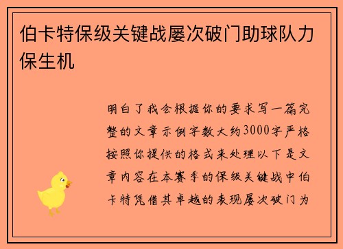 伯卡特保级关键战屡次破门助球队力保生机 伯卡特保级关键战屡次破门助球队力保生机