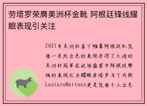 劳塔罗荣膺美洲杯金靴 阿根廷锋线耀眼表现引关注 劳塔罗荣膺美洲杯金靴 阿根廷锋线耀眼表现引关注