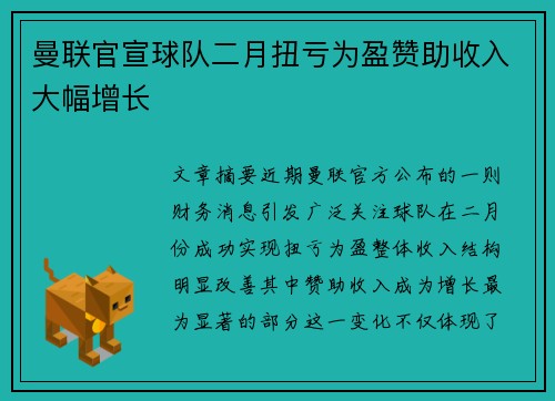 曼联官宣球队二月扭亏为盈赞助收入大幅增长
